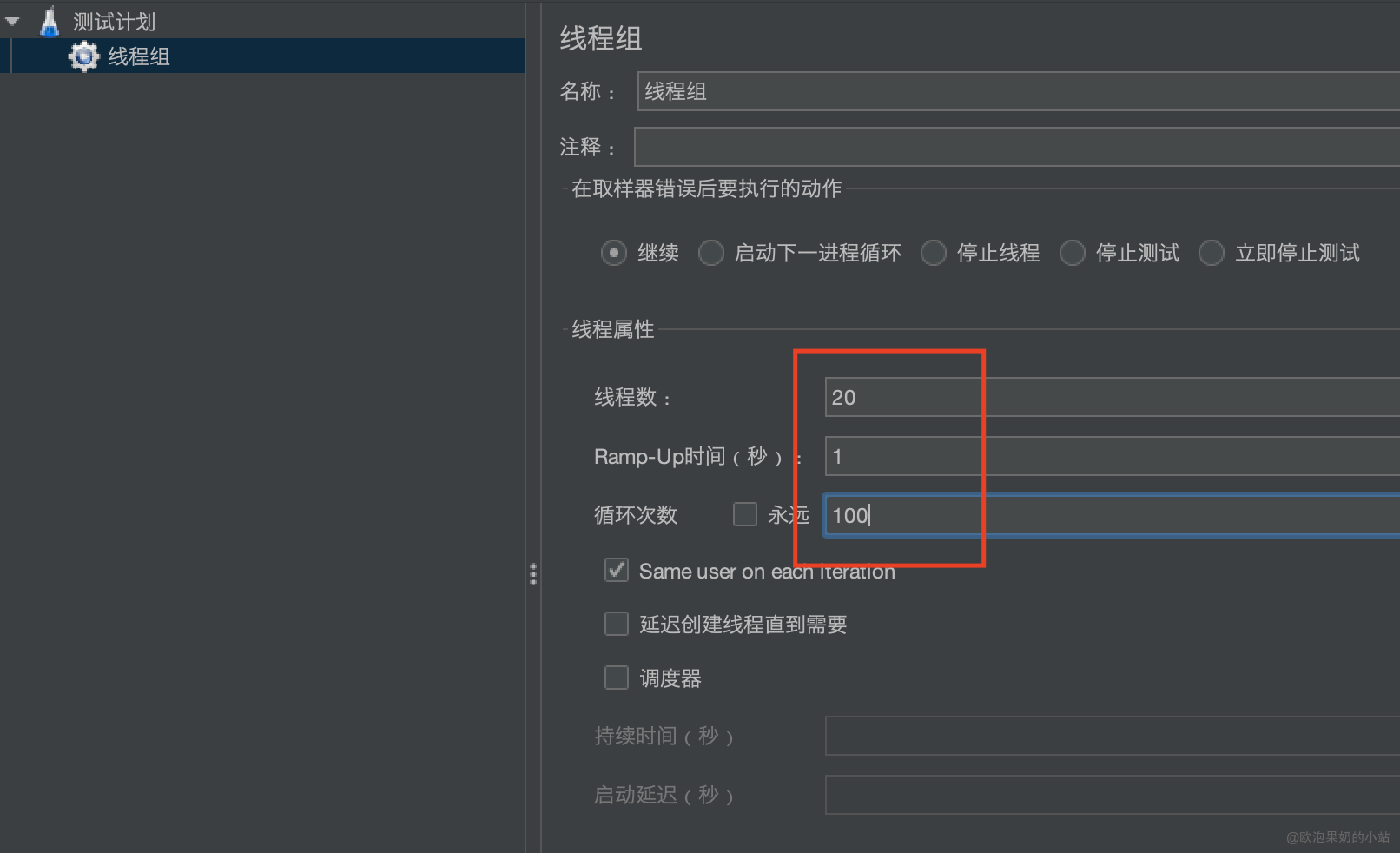 配置线程组