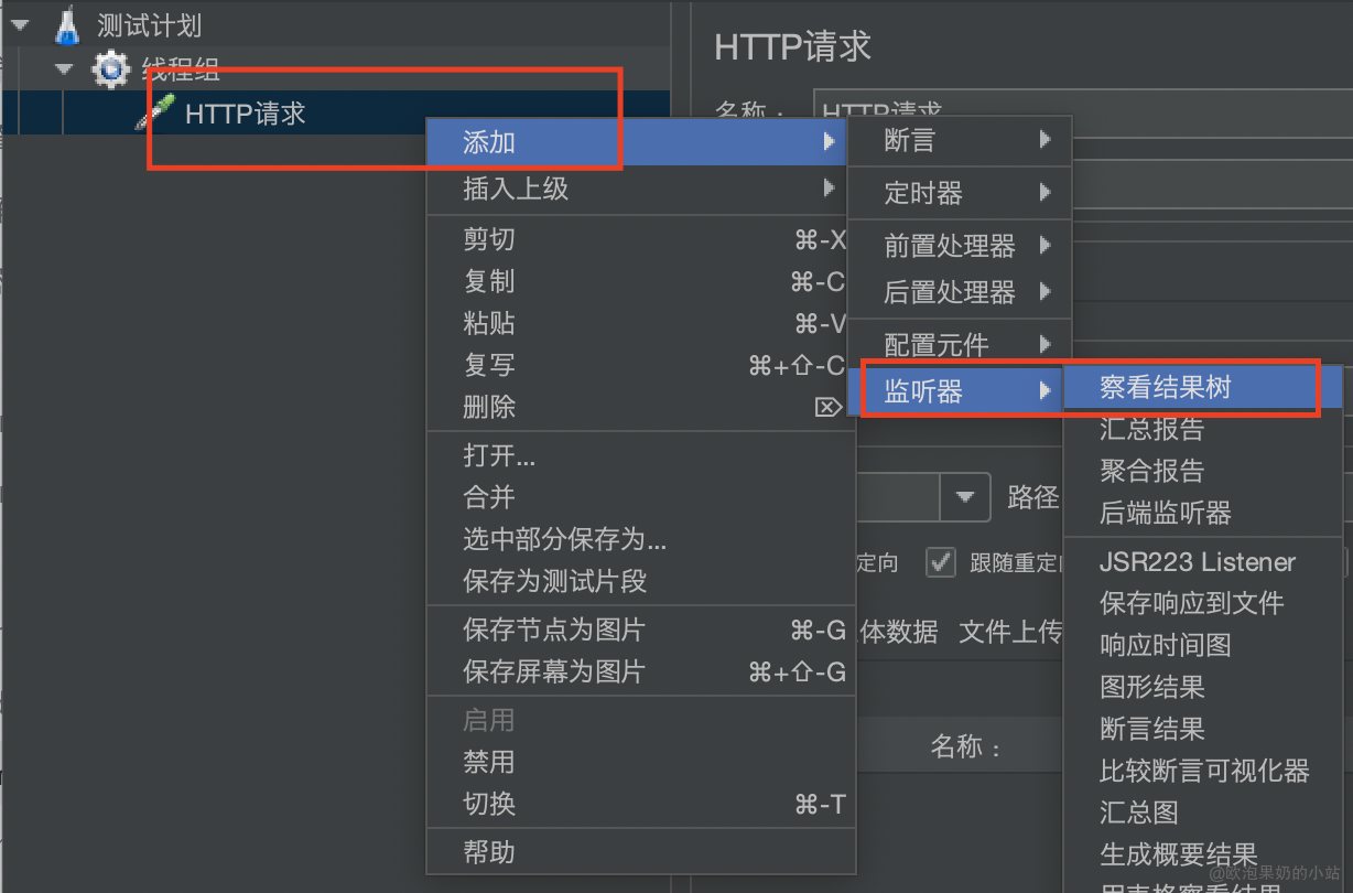 添加察看结果树