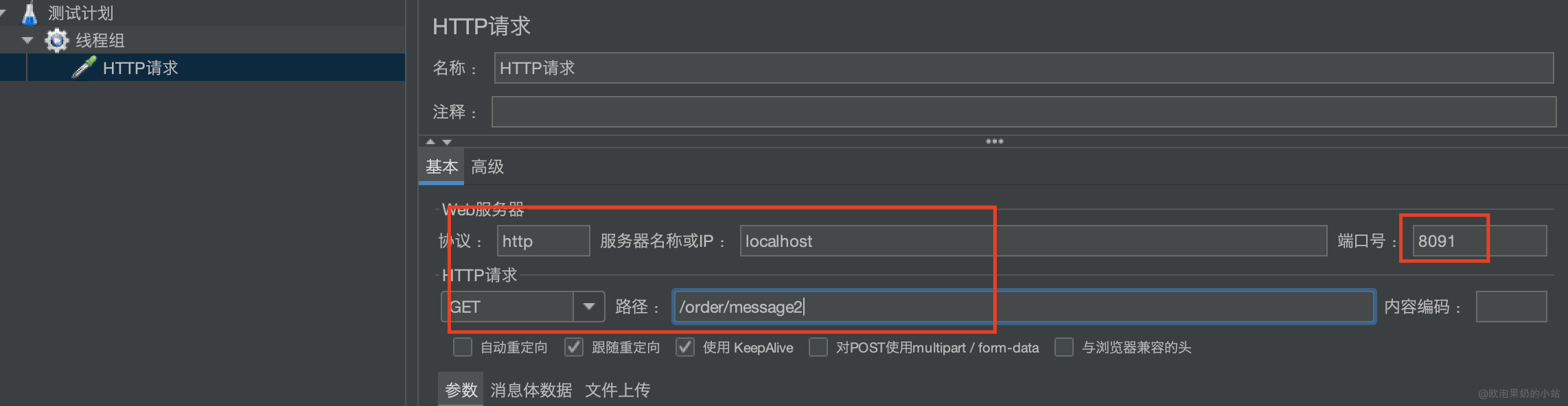 设置HTTP取样器